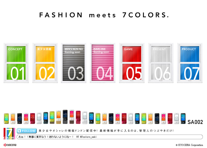 「FASHION meets 7COLORS.」サイトイメージ