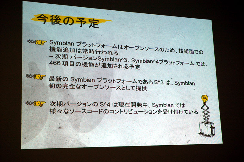 Symbian^3とSymbian^4では、466もの機能追加が行われるという