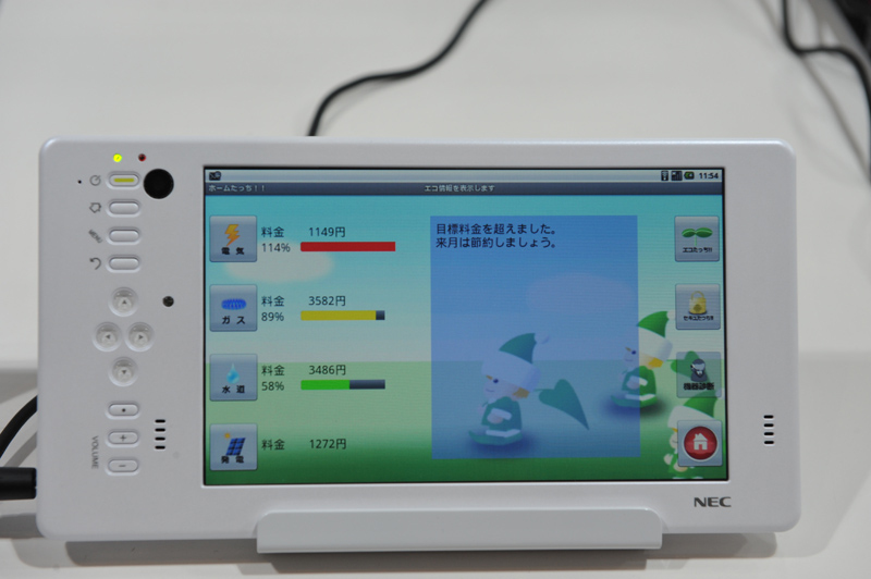 家庭の電力メーターと連携した際のサービスをイメージしたアプリ