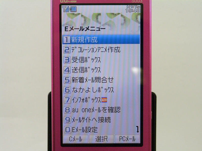 メールメニュー