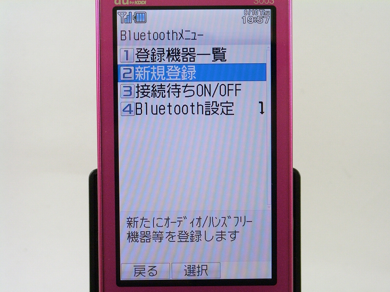 Bluetoothメニュー