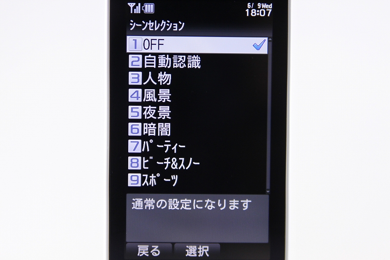 シーンセレクション