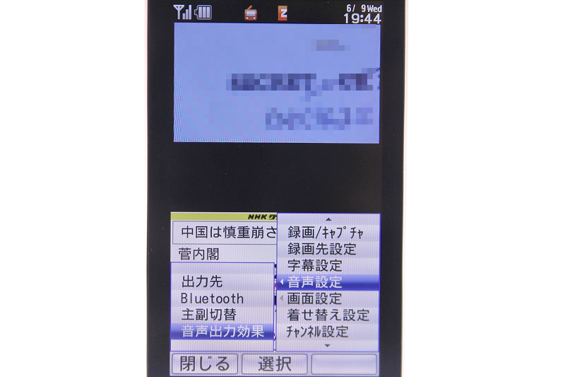 ワンセグの音声設定