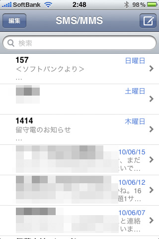 SMS/MMSアプリは検索機能に対応。メールなどの検索は前バージョンから対応済み
