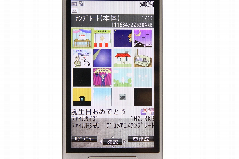 デコメアニメのテンプレート