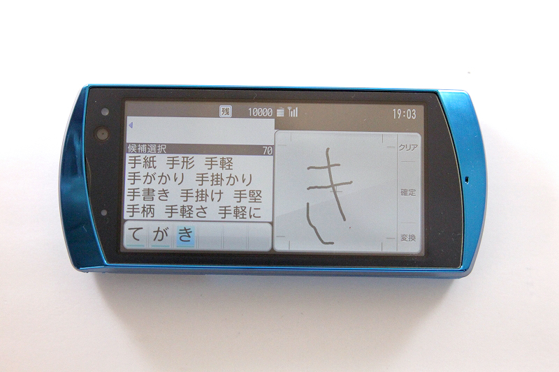 ベーシックスタイルでの手書き入力(ヨコ)