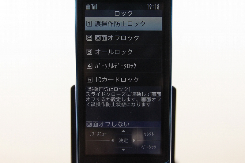 ロックメニュー