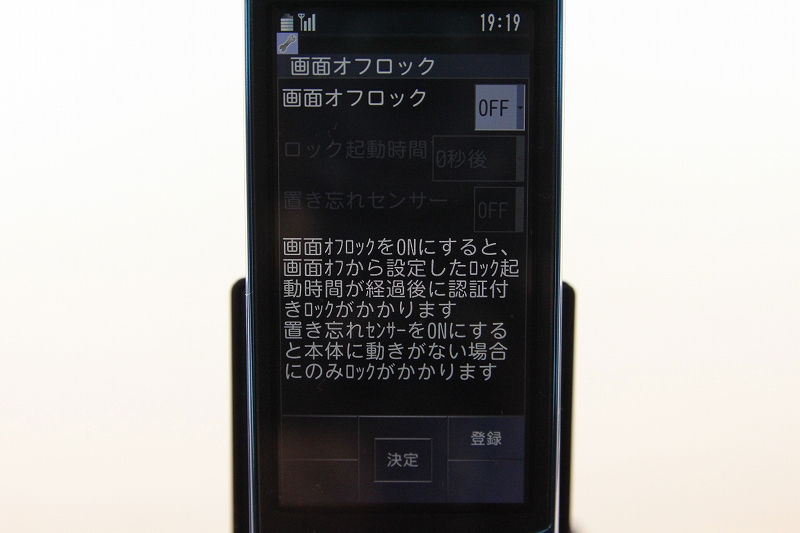 画面オフロック設定