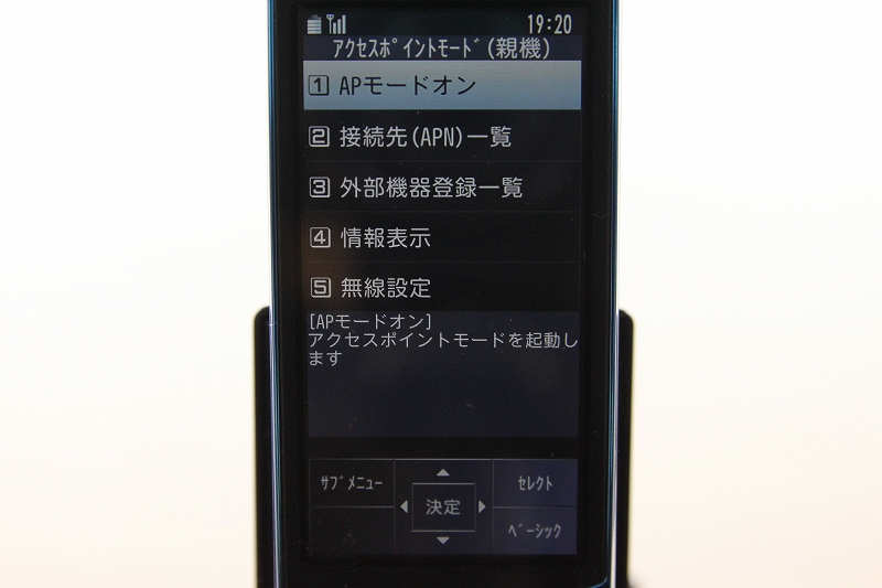 Wi-Fiのアクセスポイントモード設定