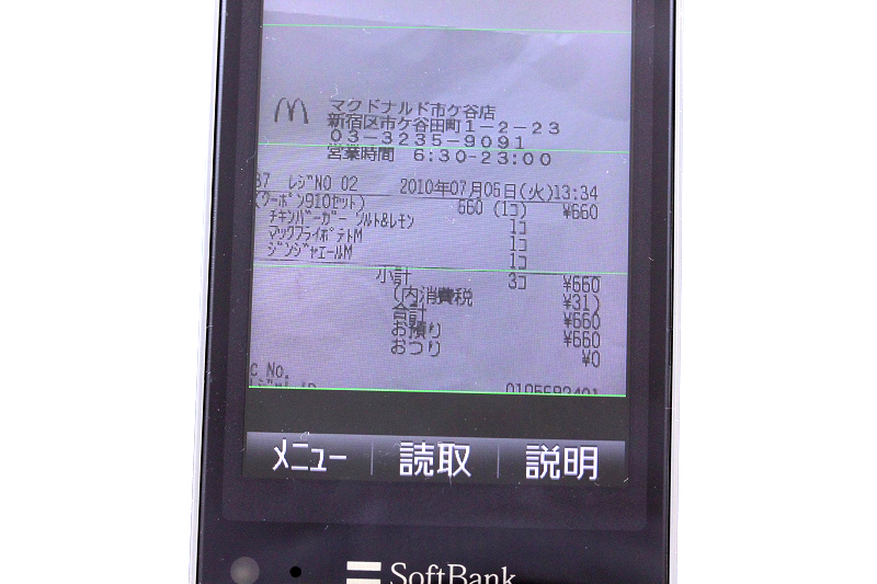 レシート読み取り