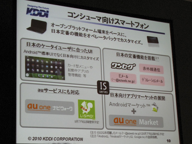 一般ユーザー向けのスマートフォンについて