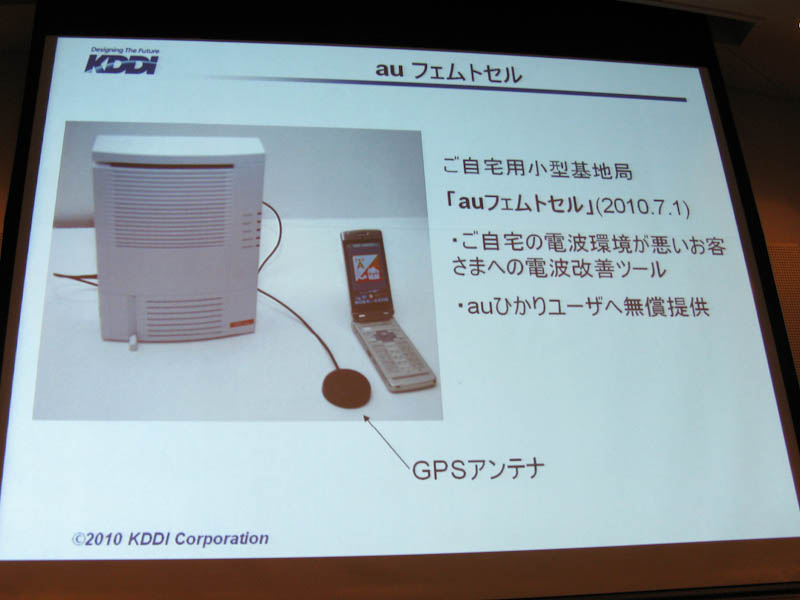 auフェムトセル。GPSアンテナを窓際に設置する