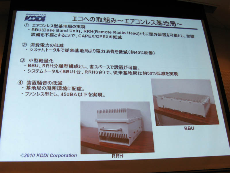エアコンレス基地局について