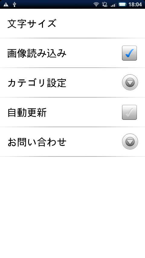 「設定」で変更できる項目