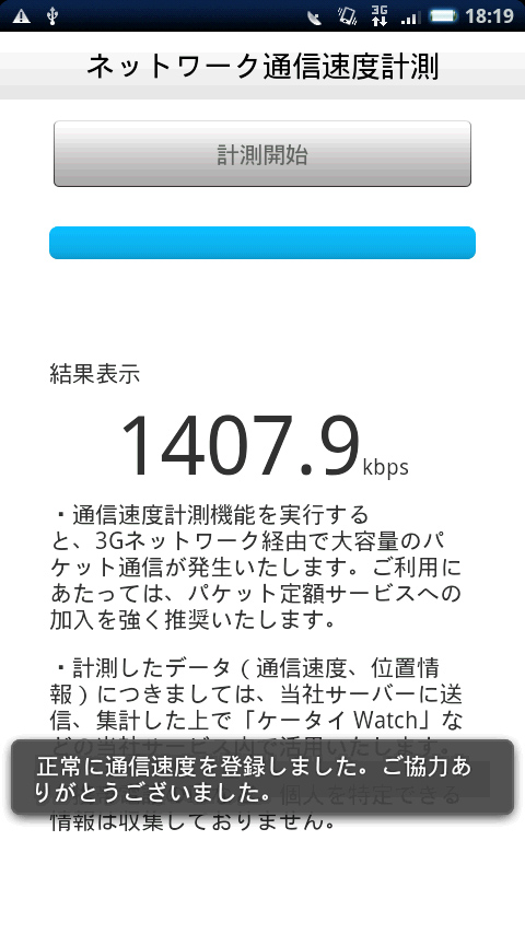 計測結果の画面。データは本誌などの企画で活用される