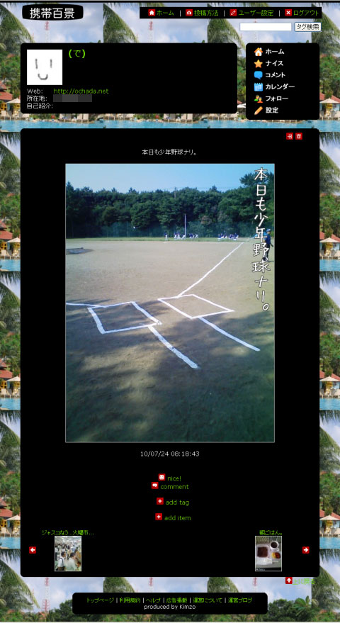 画像サービスのひとつ携帯百景。写真を添付して本文につぶやきを書いてメールすると、つぶやき入りの写真を生成