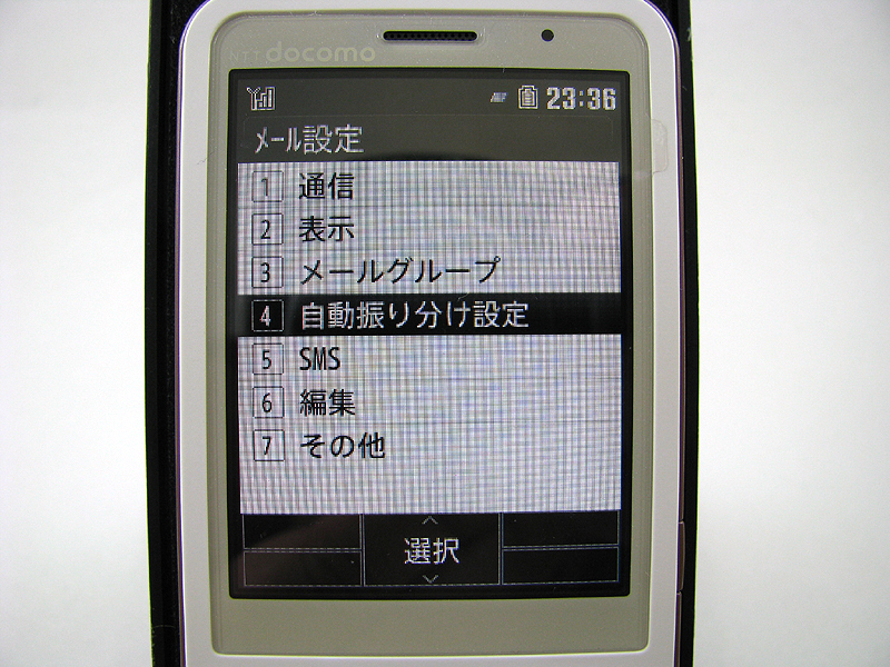 メール設定画面