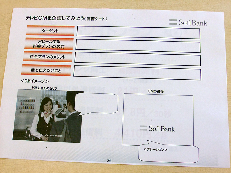 テレビCMの企画シート