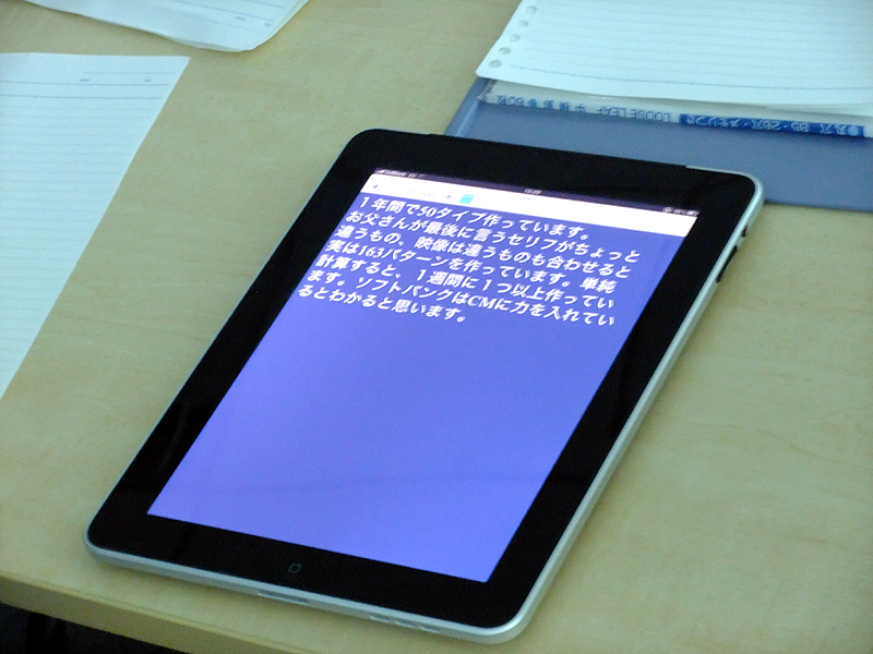iPadでの表示
