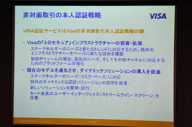 VISA認証サービスは、非対面取引における鍵となる