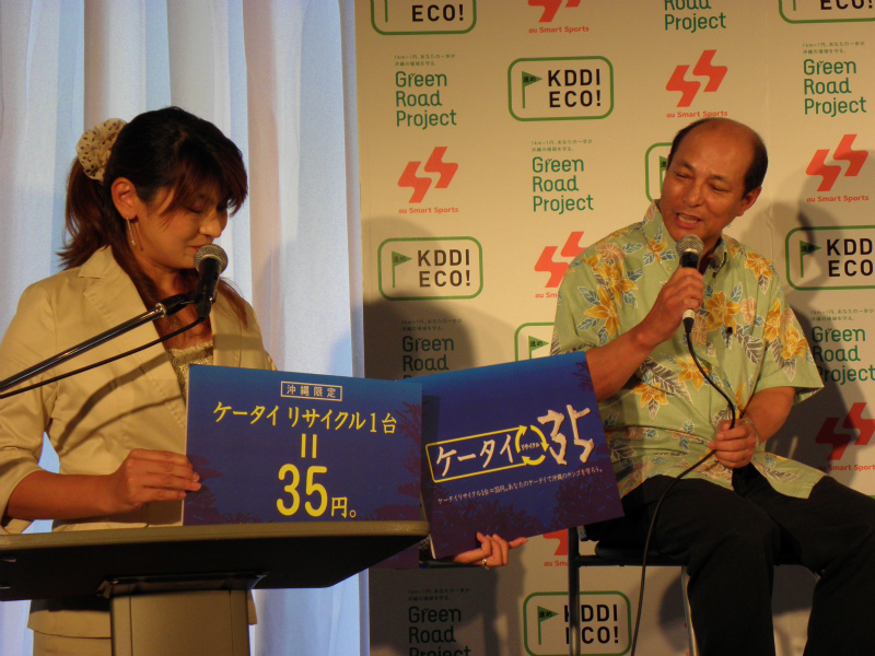 沖縄セルラー 北川洋氏は「ケータイ35 リサイクル」を発表