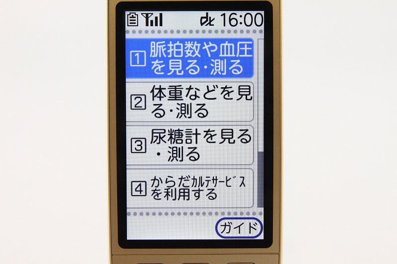 「康生活日記を使う」で起動するiアプリメニュー 1画面目