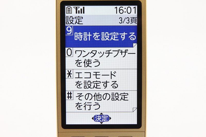 設定メニュー 3画面目