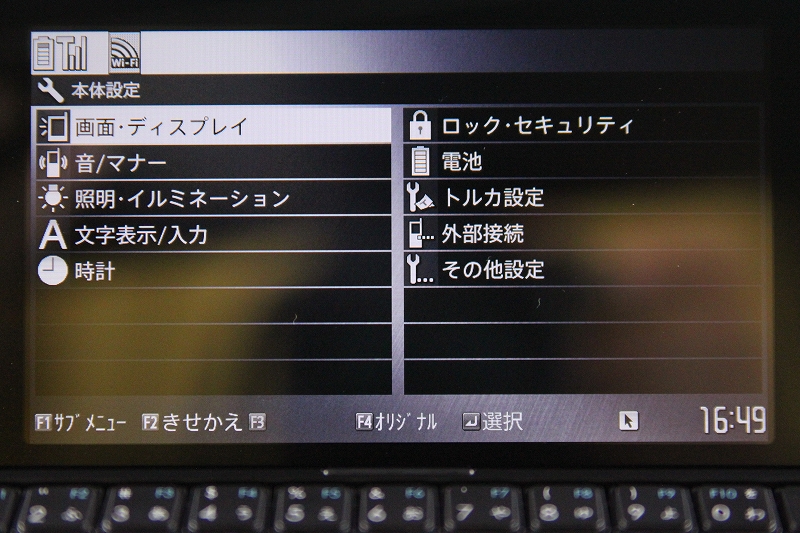 本体設定メニュー