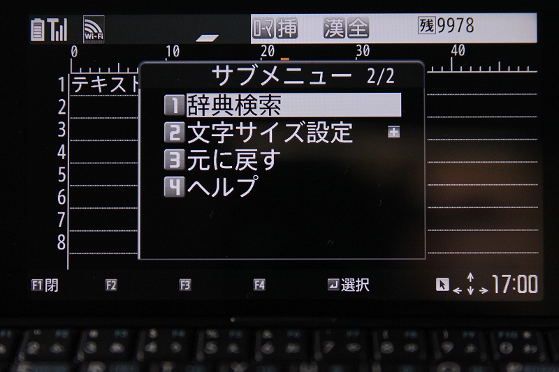 テキストエディタのサブメニュー 2画面目
