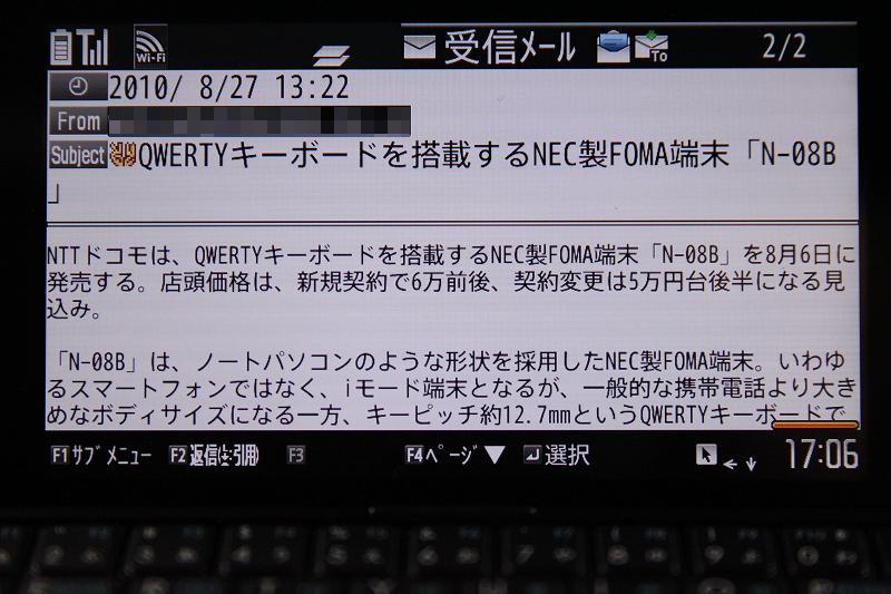 受信メール表示例(文字サイズ 極小)