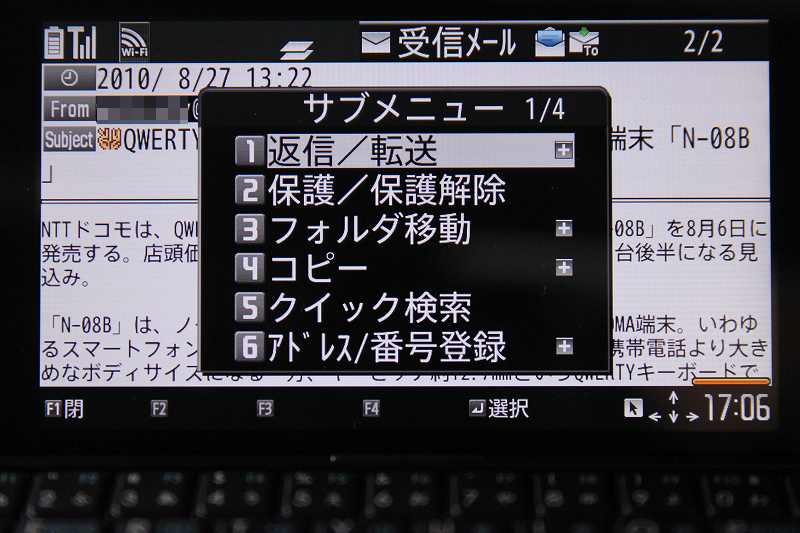 受信メールのサブメニュー 1画面目