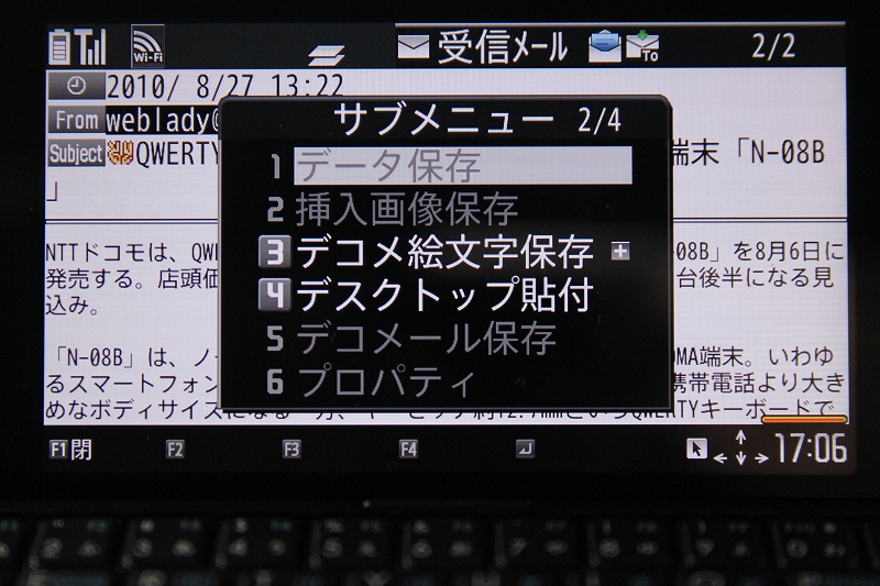 受信メールのサブメニュー 2画面目