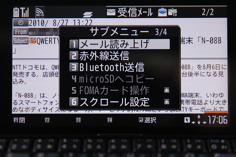 受信メールのサブメニュー 3画面目
