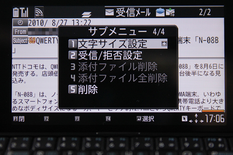 受信メールのサブメニュー 4画面目