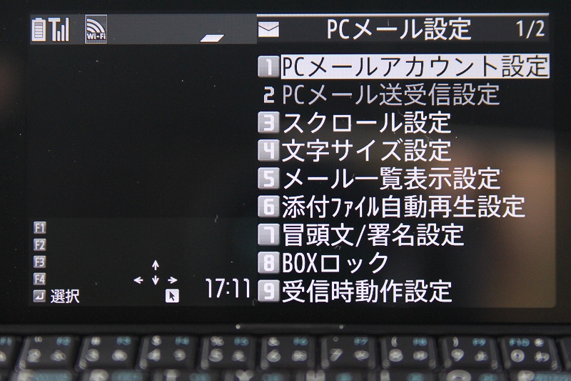PCメール設定