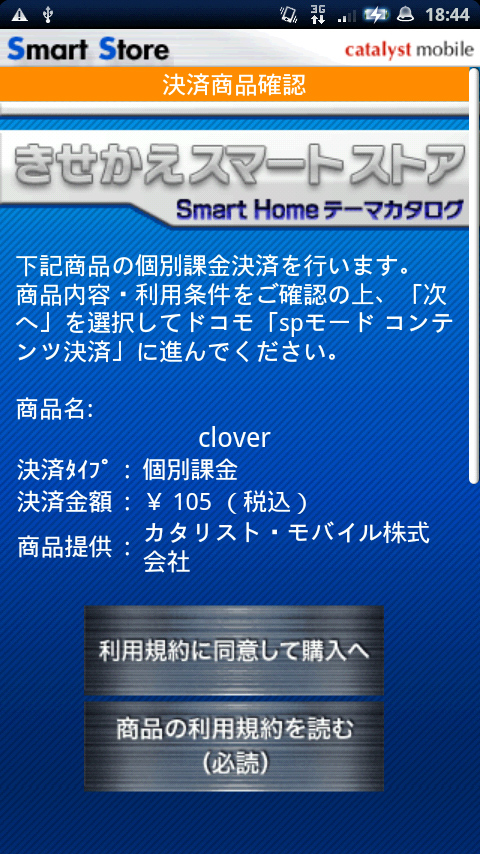 2）購入コンテンツの確認画面