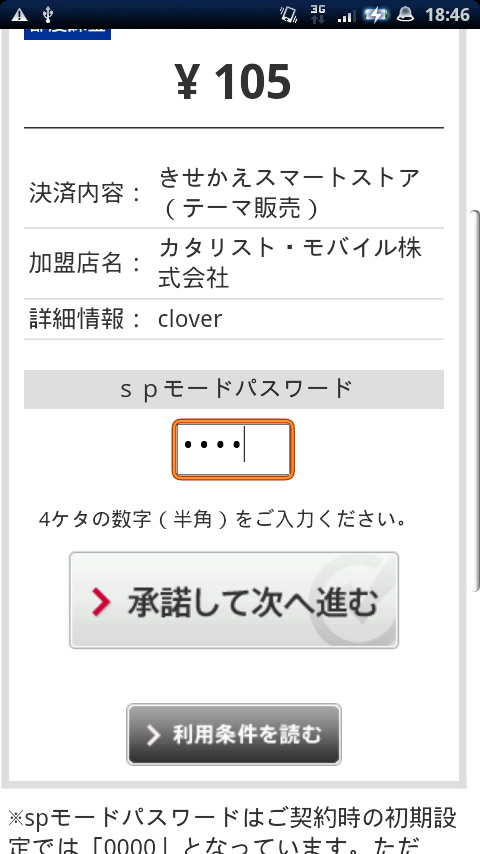 4）4桁のspモードパスワードを入力する
