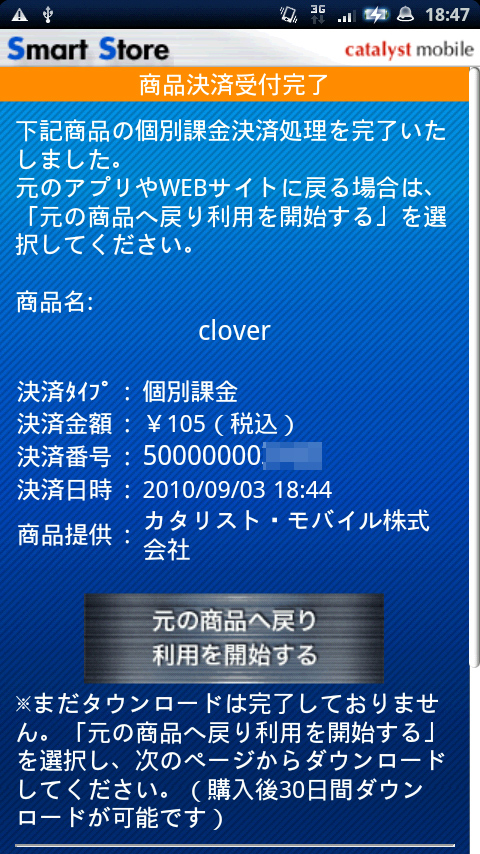 6）コンテンツプロバイダー側の確認画面