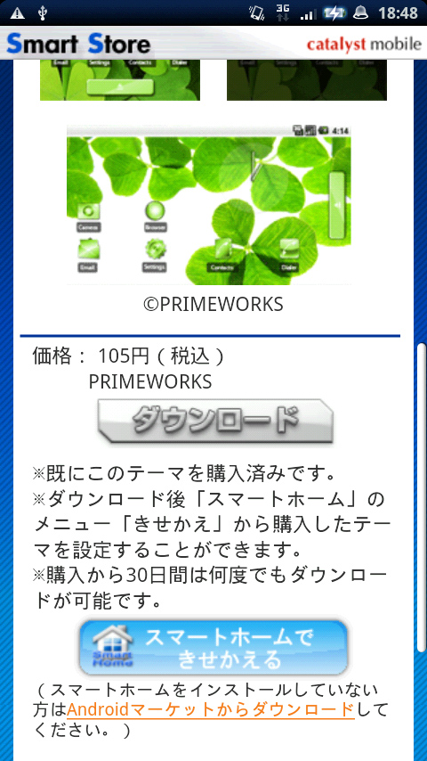 7）1の画像と同じ画面に戻り、ダウンロードが可能になった