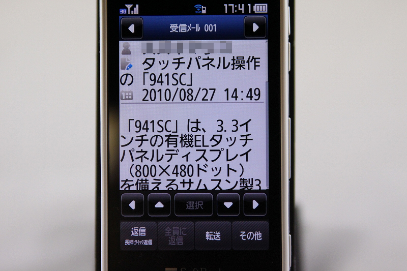 受信メール表示例(文字サイズ 大)