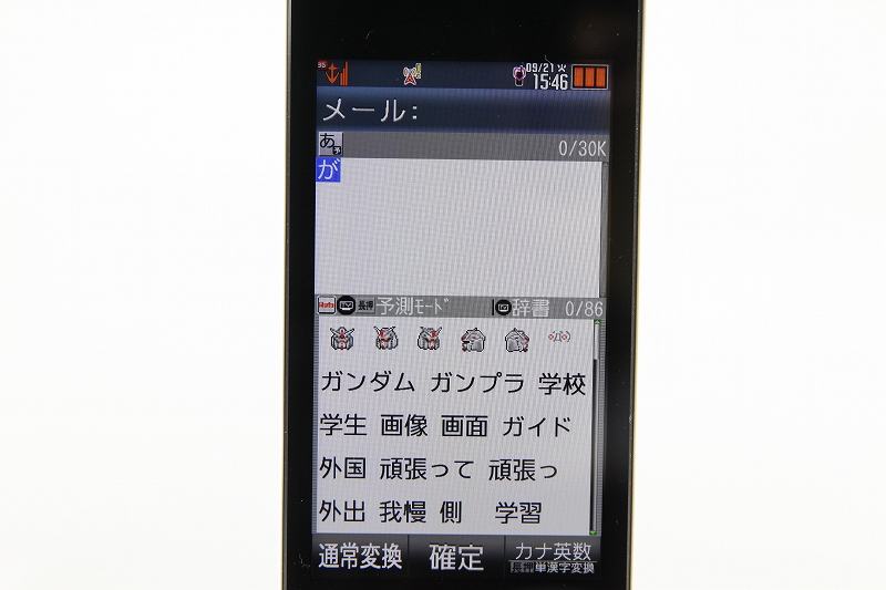 文字変換例「が」