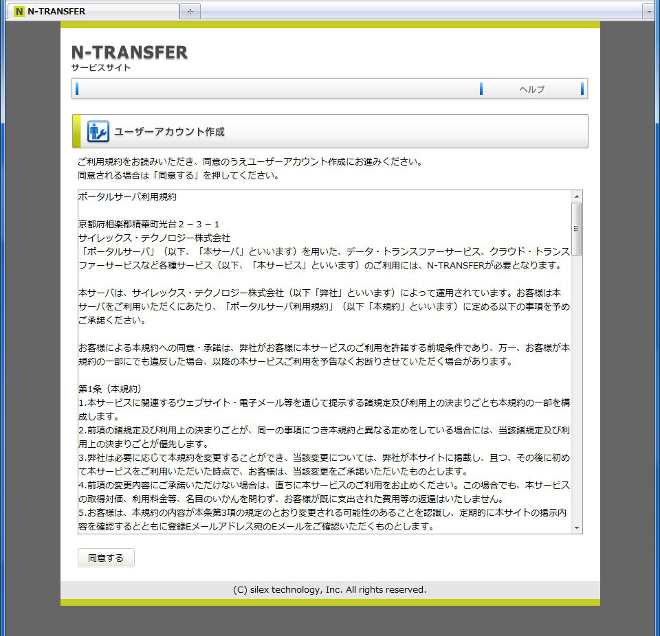 ひととおり読んで同意するわけですな。同意しないと使い始められないとゆーわけですな