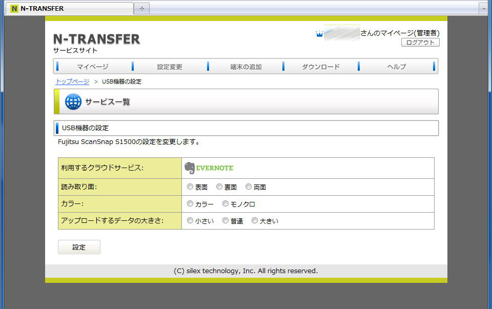 ScanSnapのスキャン設定も行える