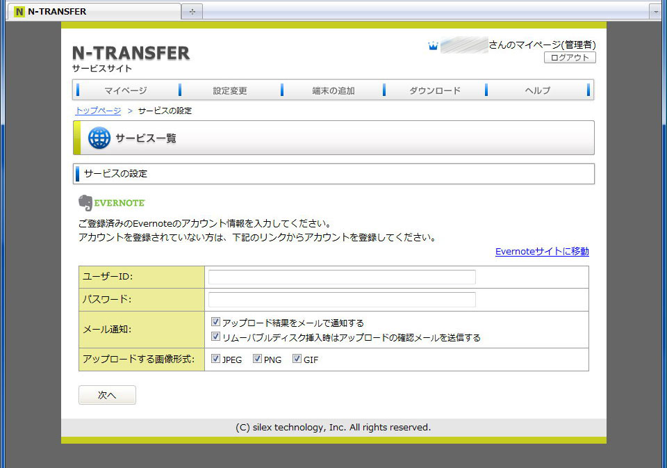 N-TRANSFERにEvernoteへのアクセスを任せるので、もちろんEvernoteのアカウントをあらかじめ入力する必要がある