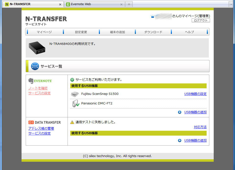 CLOUD-TRANSFER機能で使うUSB機器としてデジカメを設定することもできた
