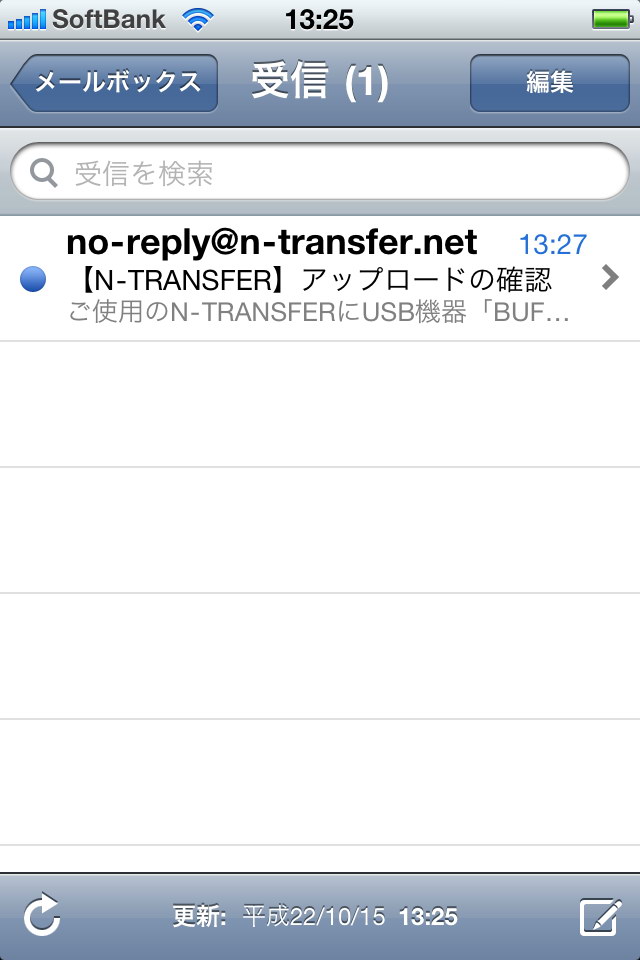 デジカメやメモリカードなどのファイルをアップロードする場合、アップロード前の確認メールを送らせることができる