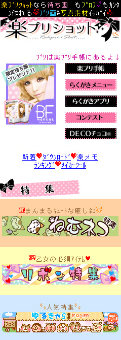 楽プリショットのトップページ