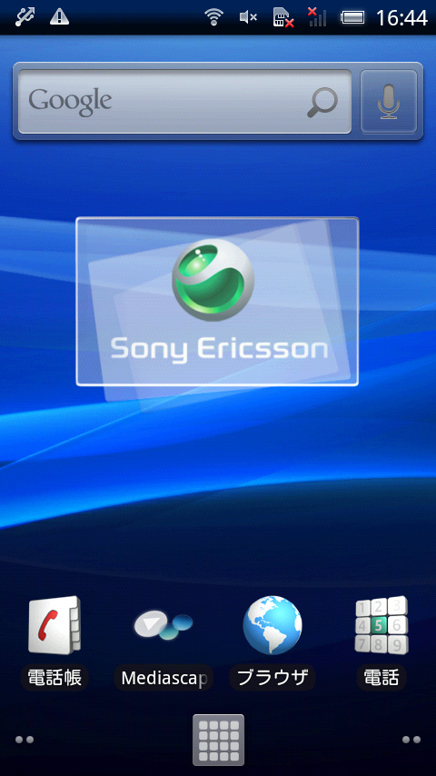 Xperia Android 2.1のホーム画面（以下、2.1は開発版）