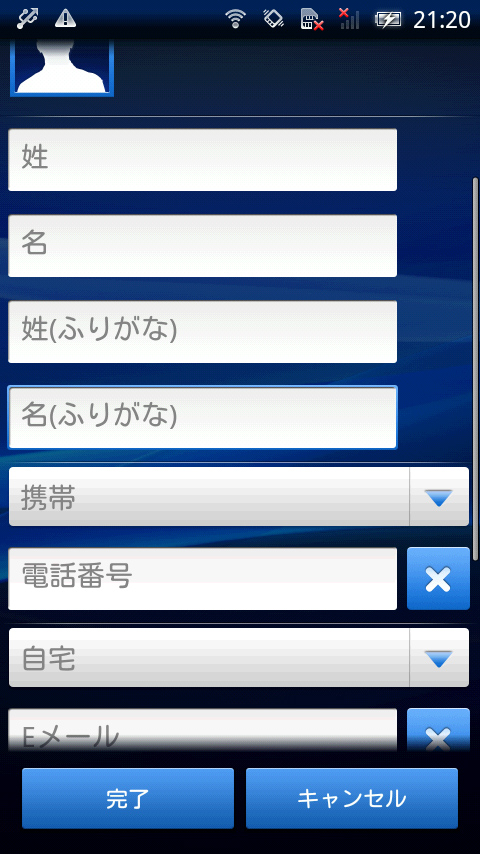 アドレス帳編集時の構成はAndroid準拠の構成に変更された。