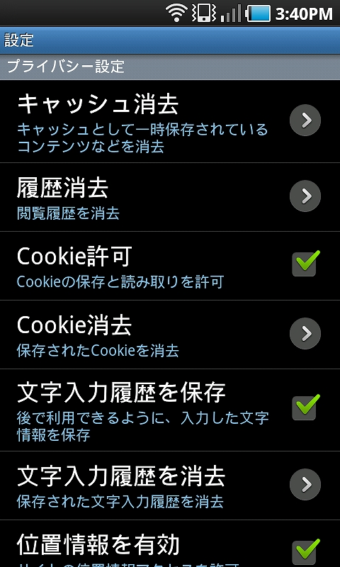 基本設定(3画面目)